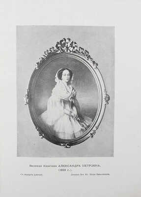 Жерве В.В. Генерал-фельдмаршал, Великий князь Николай Николаевич старший. Исторический очерк... СПб.:, 1911.
